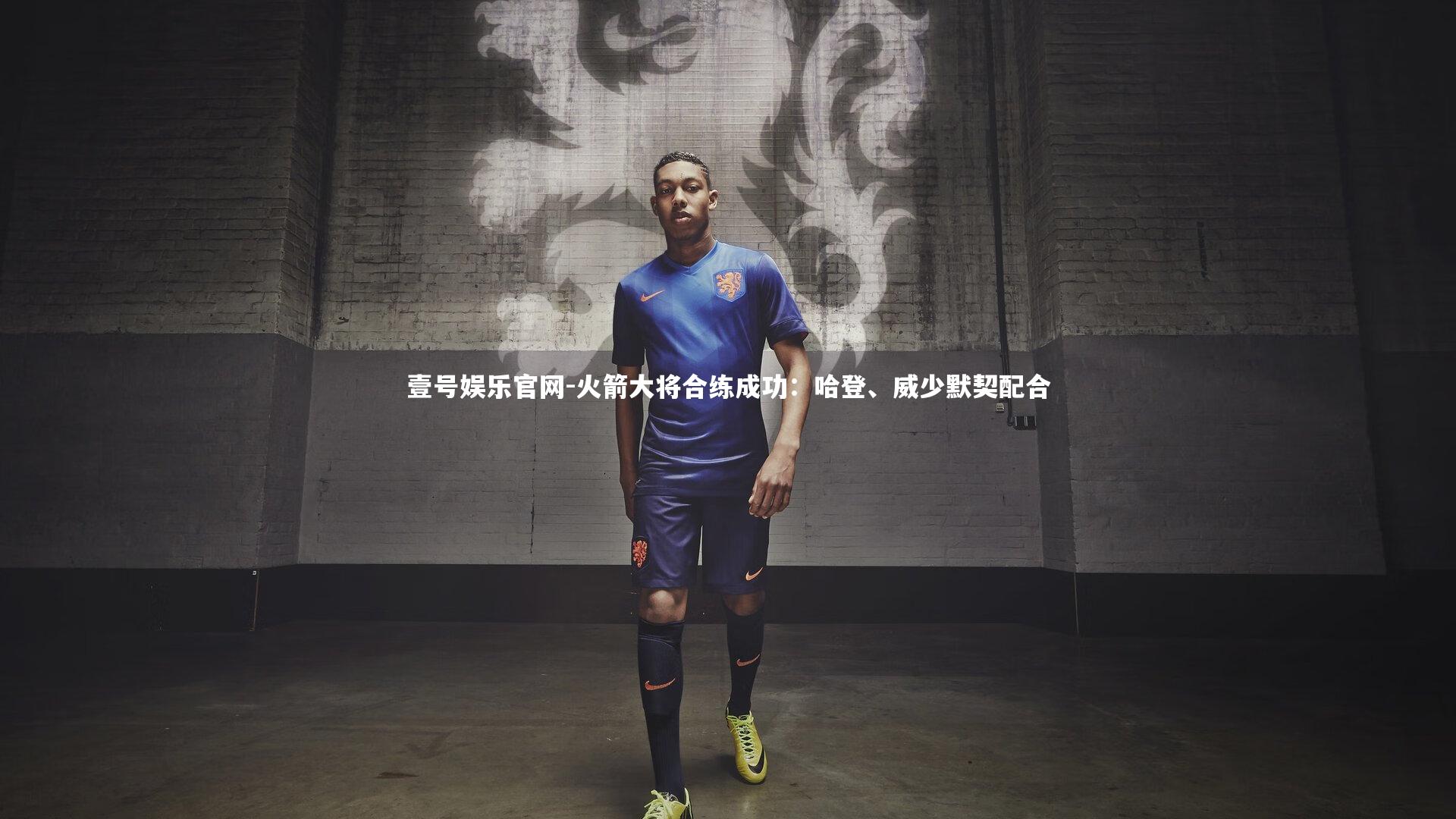 火箭大将合练成功：哈登、威少默契配合