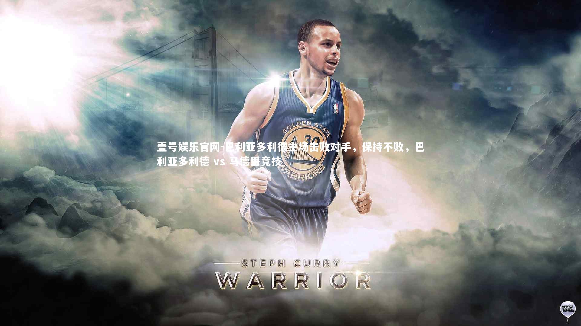 巴利亚多利德主场击败对手，保持不败，巴利亚多利德 vs 马德里竞技