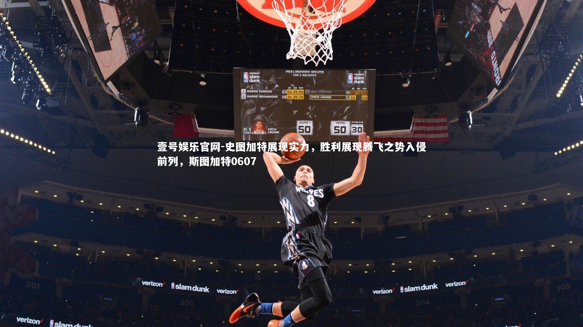 史图加特展现实力，胜利展现腾飞之势入侵前列，斯图加特0607